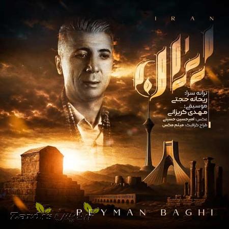 دانلود آهنگ پیمان باقی ایران