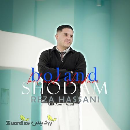 دانلود آهنگ رضا حسنی بلند شدم