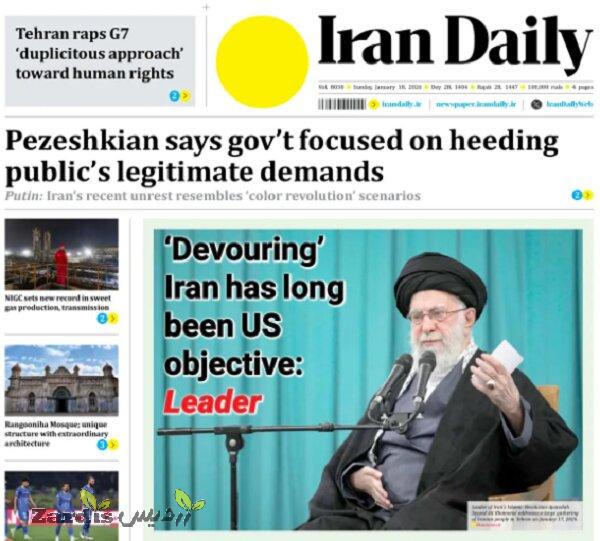 Front pages of Iran’s English dailies on January ۱۸_thumbnail