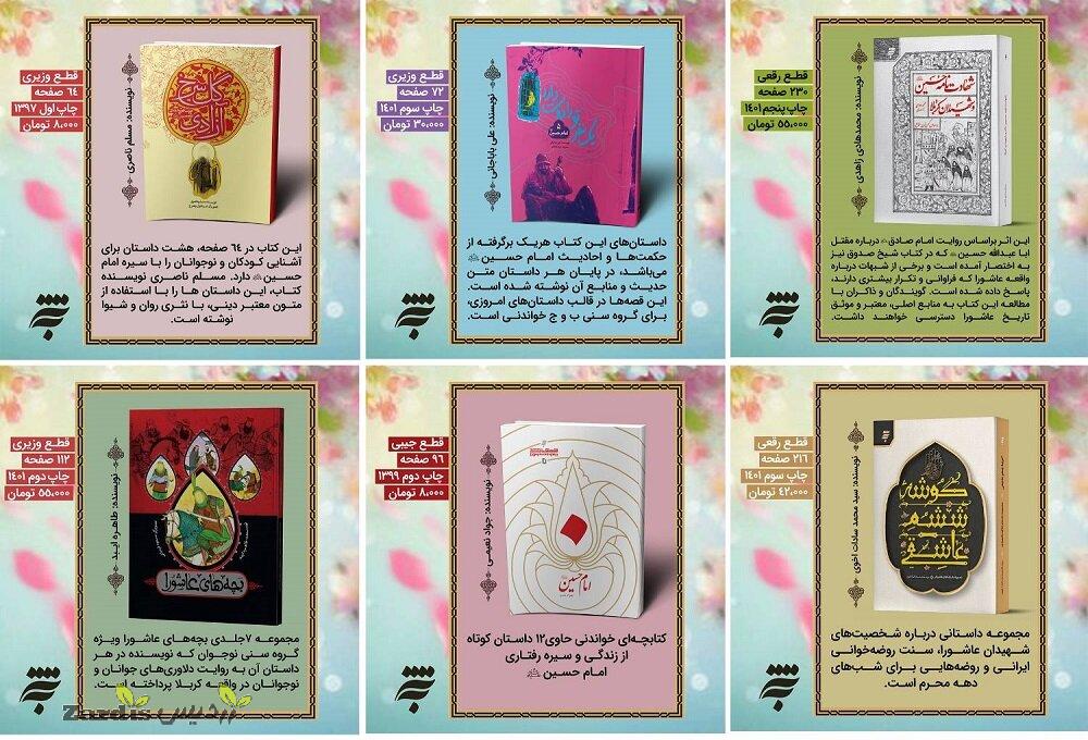 به‌نشر گنجینه‌ای ادبی و پژوهشی به مناسبت میلاد امام حسین(ع)منتشر کرد _thumbnail