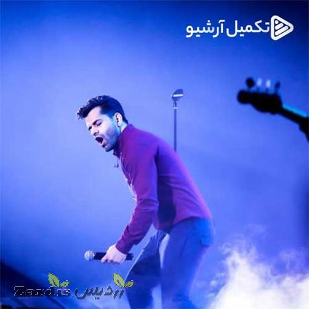 دانلود آهنگ رضا بهرام تو آمدی