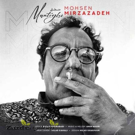 دانلود آهنگ محسن میرزازاده منطقی نیست Downlaod New Music Mohsen Mirzazadeh - Manteghi Nist محسن میرزازاده منطقی نیست